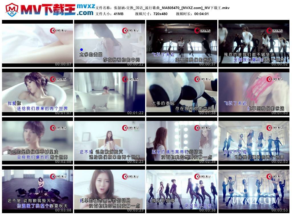 张韶涵-交换_国语_流行歌曲_MA505470